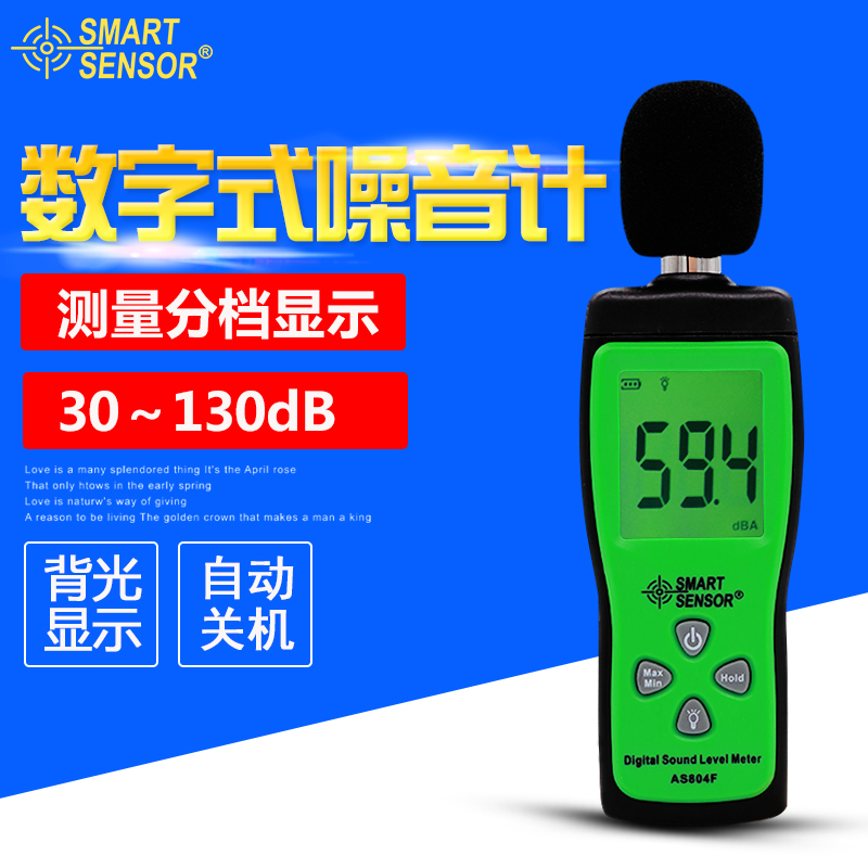 正品希瑪AS804F數(shù)字噪音計手持噪音分貝儀分貝計聲級計噪音測試儀